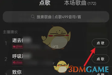 look直播点歌放音乐方法
