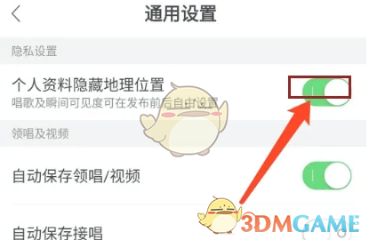 耳觅隐藏地理位置方法