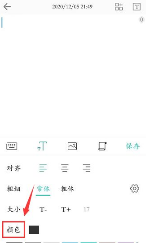 墨记修改文字颜色方法