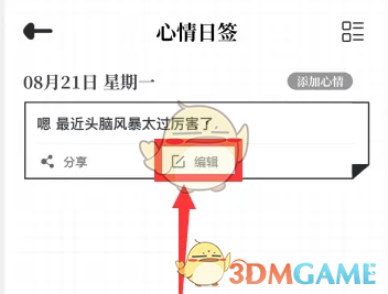 我要做计划编辑心情方法