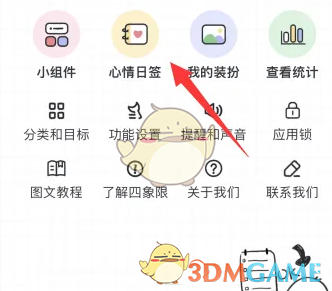 我要做计划编辑心情方法