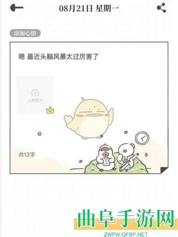 我要做计划编辑心情方法