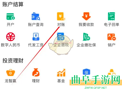 建行惠懂你对账方法