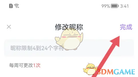 咕咕语音修改昵称方法