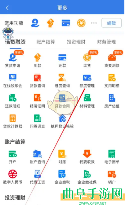 建行惠懂你额度查看方法