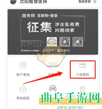 沈阳智慧医保新生儿改名办理方法