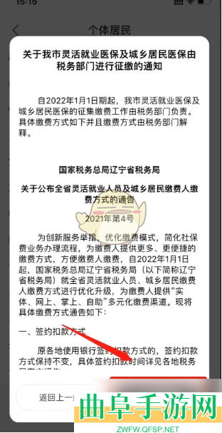 沈阳智慧医保新生儿改名办理方法