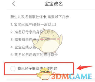 沈阳智慧医保新生儿改名办理方法