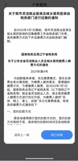 沈阳智慧医保暂停参保办理方法