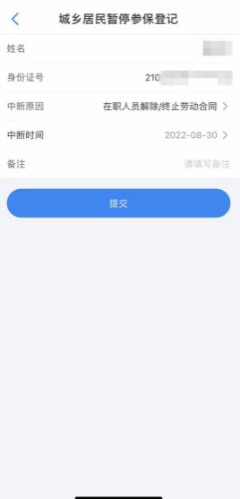 沈阳智慧医保暂停参保办理方法