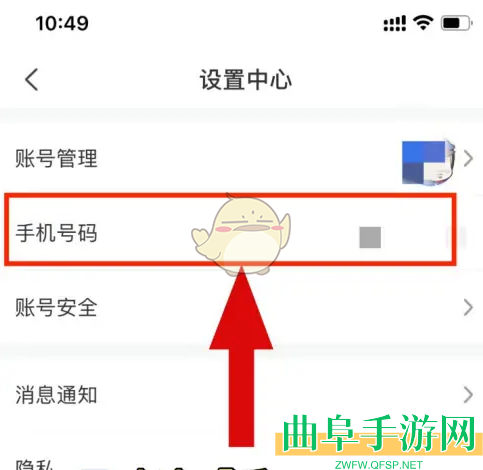 海鸥聊天换绑手机号方法