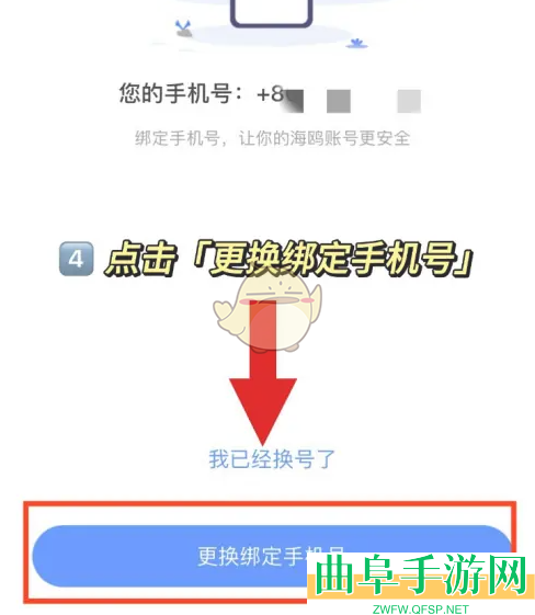 海鸥聊天换绑手机号方法