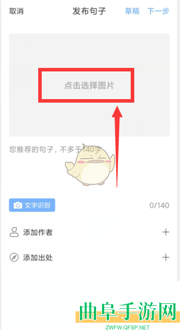 句子控添加图片方法
