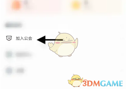 咕咕语音加入公会方法