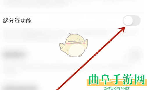 咕咕语音缘分签开启方法