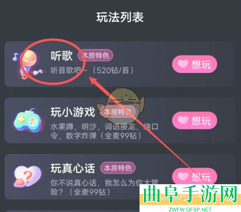 咕咕语音点歌方法
