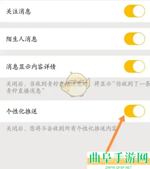 青柠直播关闭个性化推送方法