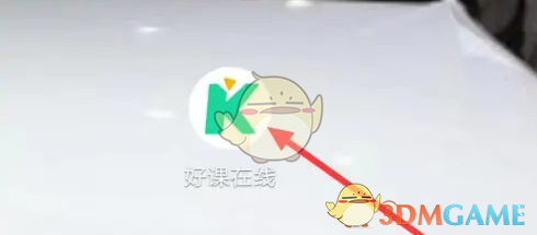 好课在线选课方法介绍
