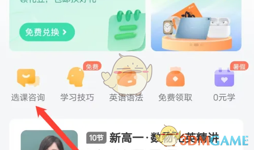 好课在线选课方法介绍