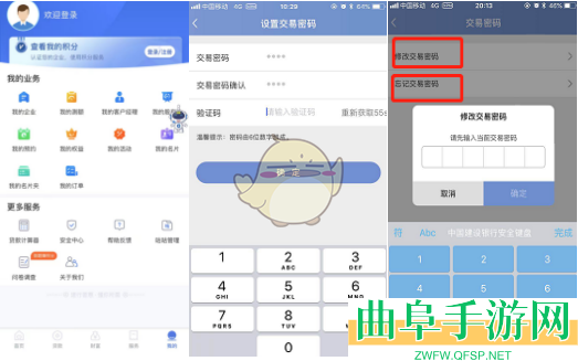 建行惠懂你交易密码设置方法