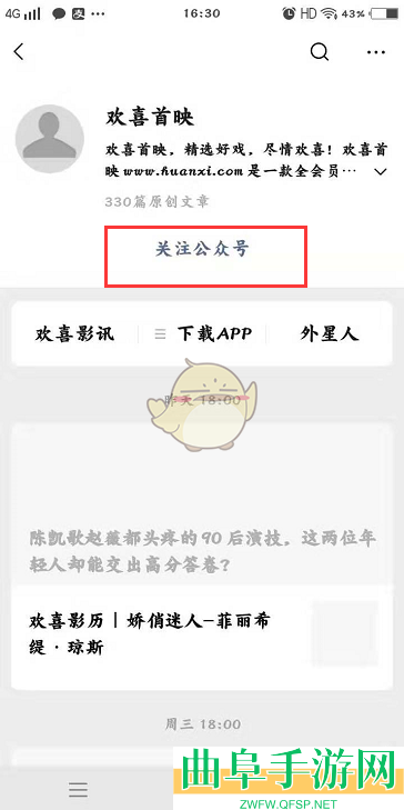 欢喜首映关闭自动续费方法