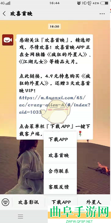 欢喜首映关闭自动续费方法
