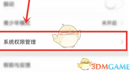 青柠直播关闭位置权限方法