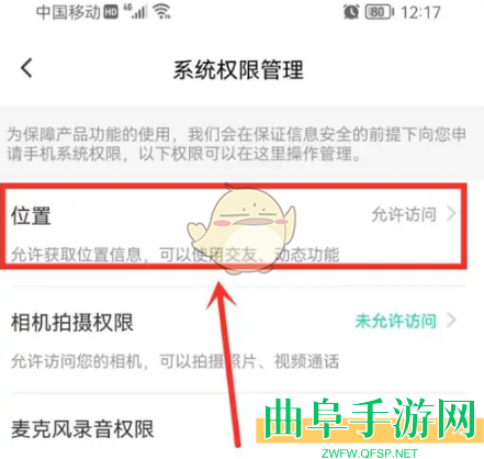 青柠直播关闭位置权限方法