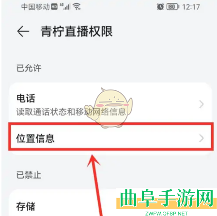 青柠直播关闭位置权限方法