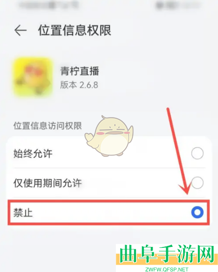 青柠直播关闭位置权限方法