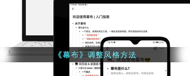 幕布调整风格方法