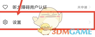 讯飞听见关闭短信提醒方法