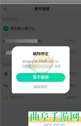 推栏解除绑定教程