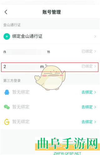 推栏解除绑定教程