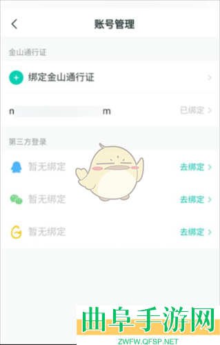推栏解除绑定教程