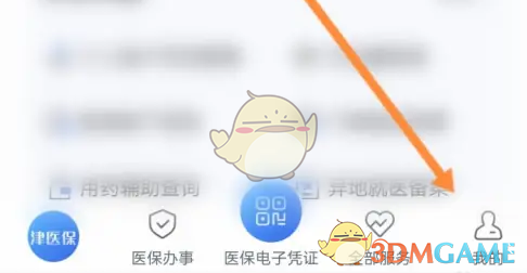 津医保退出登录方法