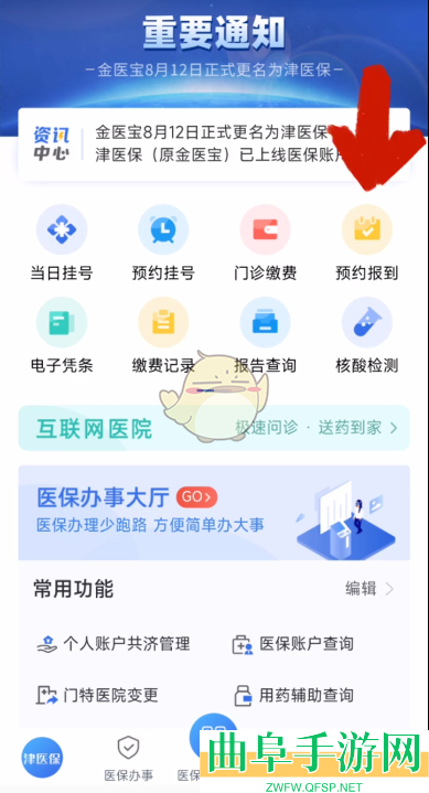 津医保取消挂号方法