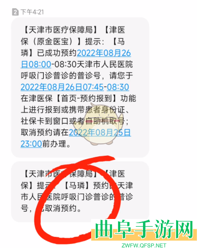 津医保取消挂号方法