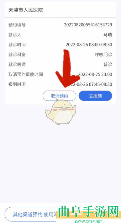 津医保取消挂号方法