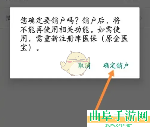 津医保注销账户方法