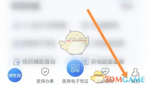 津医保激活医保电子凭证方法