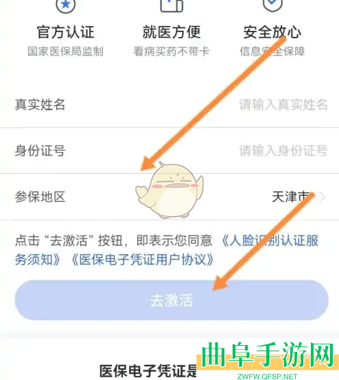 津医保激活医保电子凭证方法
