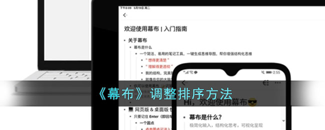 幕布调整排序方法