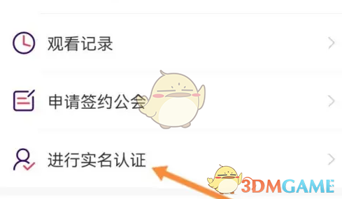 look直播实名认证方法