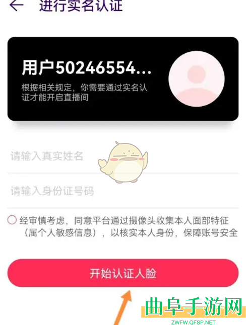 look直播实名认证方法