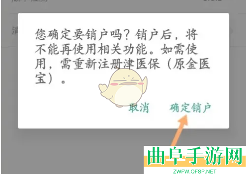 沈阳智慧医保注销账户方法