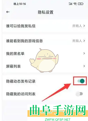 推栏隐藏动态发布记录方法