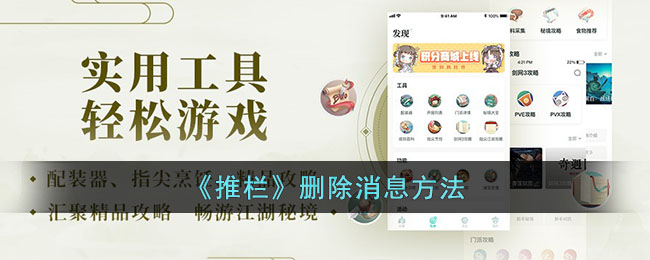 推栏删除消息方法