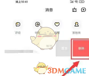 推栏删除消息方法