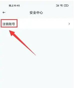 推栏注销账号方法